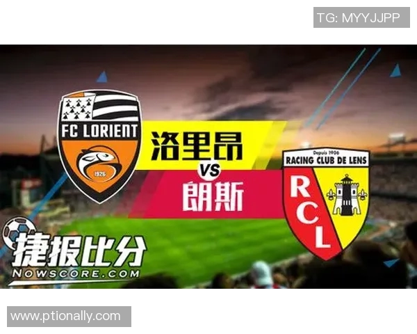 洛里昂与朗斯历史交战回顾及战绩分析