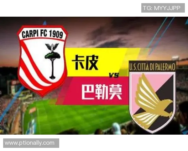 卡皮与巴勒莫的对决解析：谁能在这场较量中脱颖而出