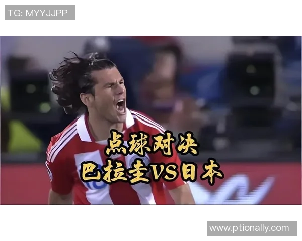 巴拉圭与日本友谊赛精彩对决展现足球魅力与文化交流