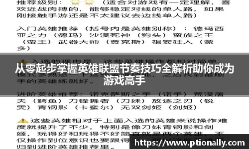 从零起步掌握英雄联盟节奏技巧全解析助你成为游戏高手